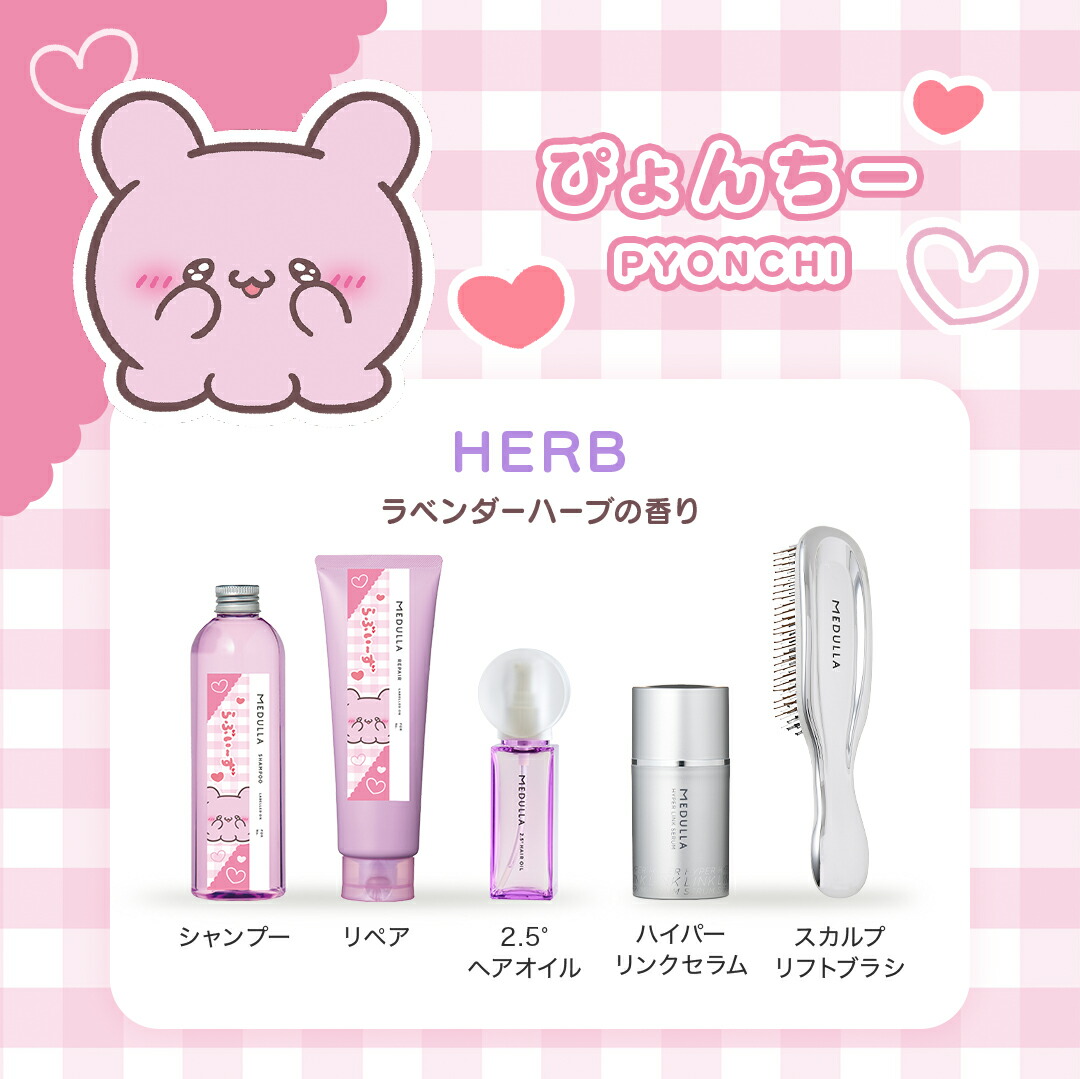 楽天市場】【公式】 メデュラ らぶいーずコラボセット ＜選べる3タイプ