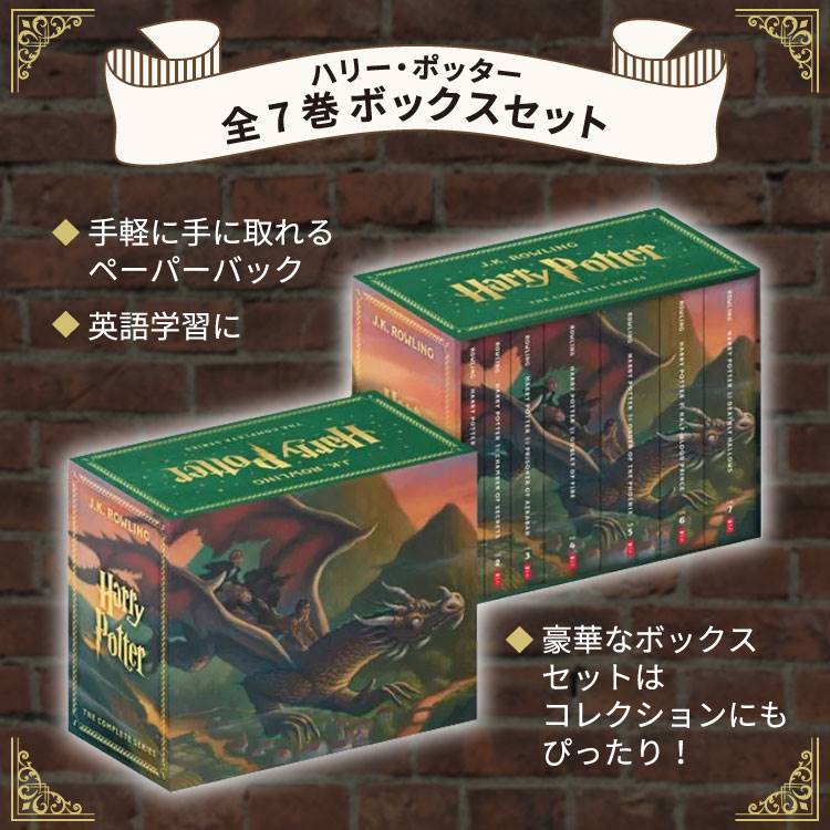 楽天市場】【洋書】 ハリー・ポッター ペーパーバック ボックスセット
