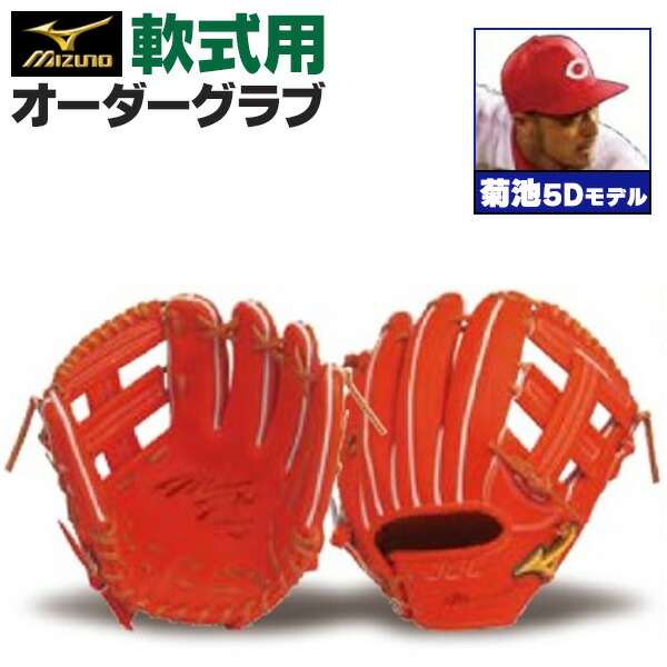 楽天市場】ミズノ 限定 軟式 グローブ グラブ グローバルエリート 内