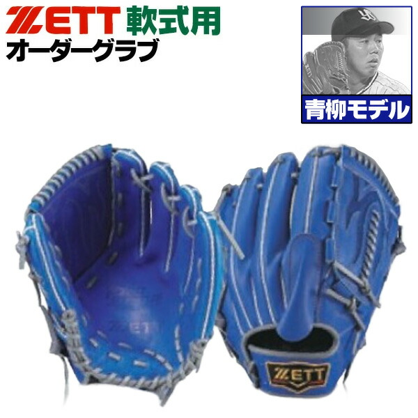 楽天市場】ゼット プロステイタス オーダーグラブ 青柳モデル 621型