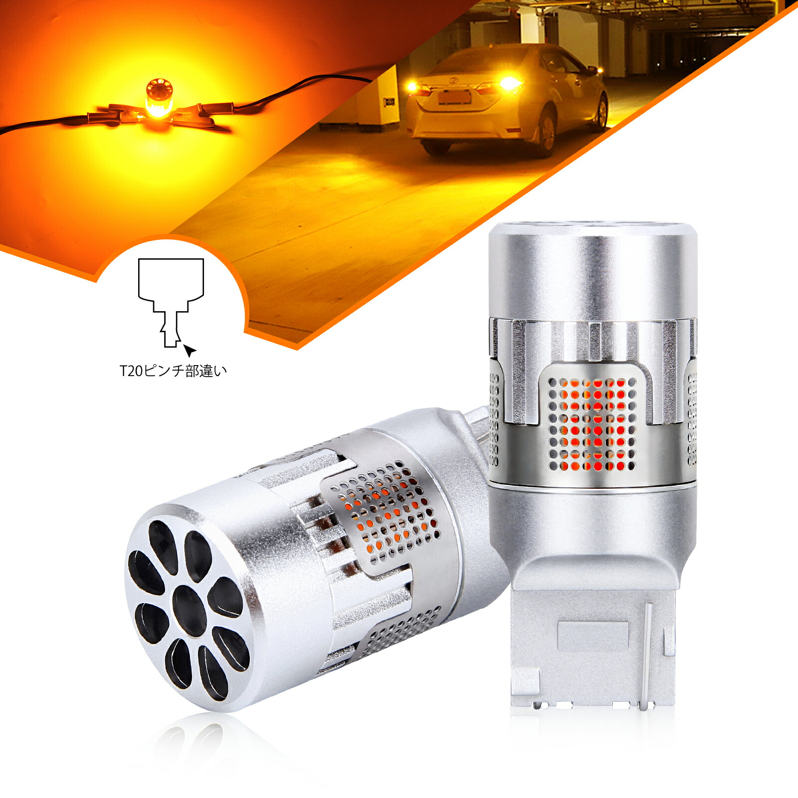 楽天市場】LED ウインカー T20ピンチ部違い 4200lm ハイフラ防止 抵抗
