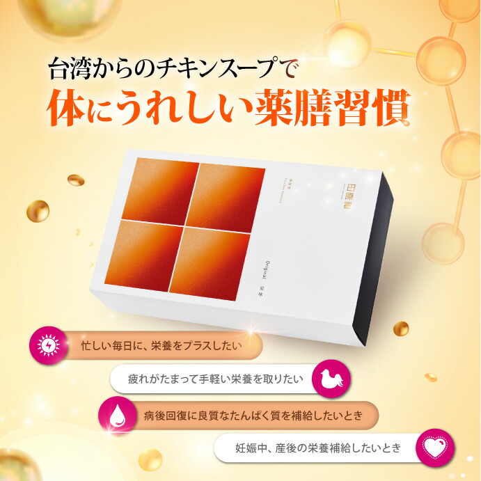 楽天市場】田原香滴鶏精 ショウガチキンエッセンス 60ml×20パック 常温