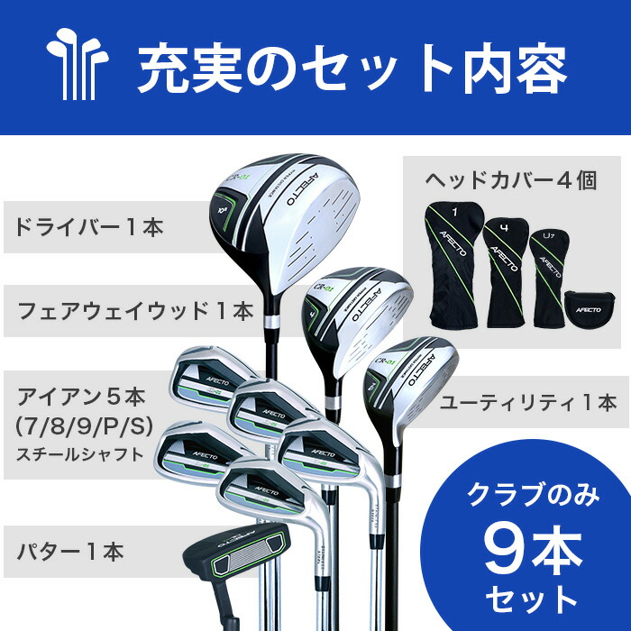 楽天市場】クラブのみAfecto CR-01セット メンズ 9本 【右用/左用
