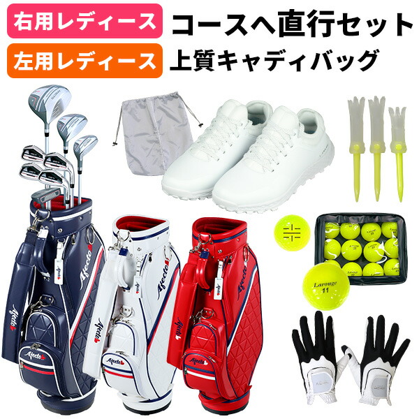 楽天市場】【右用/左用】直行セット Afecto AFCB20-1L レディース