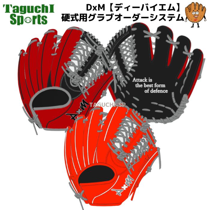 k*m様 ディーバイエム☆DxMグラブU300硬式用 楽天市場】野球 D×M