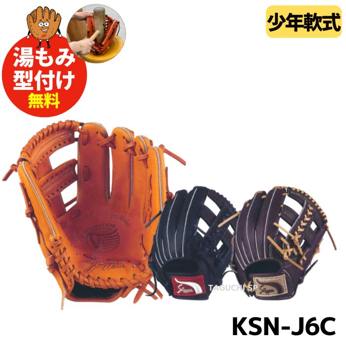 久保田運動具店 少年軟式 久保田スラッガー オールラウンド用 KSN-J6