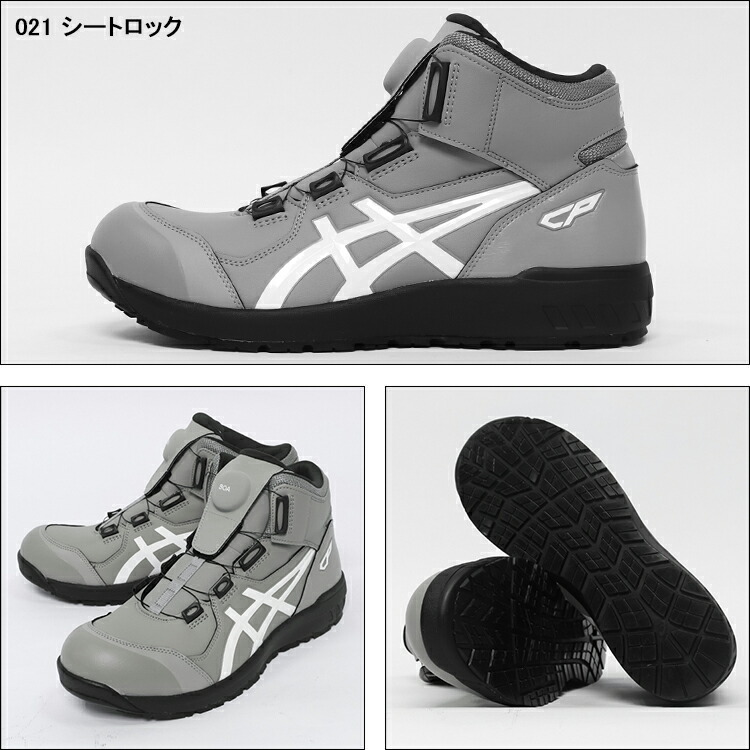 楽天市場】アシックス 安全靴 BOA ウィンジョブ ハイカット CP304 BOA