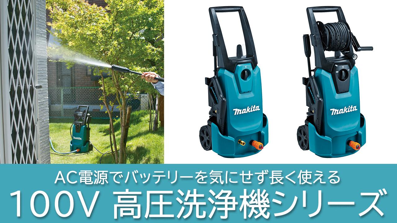 楽天市場 | 高橋本社 楽天市場店 - マキタ 高圧洗浄機（100V）