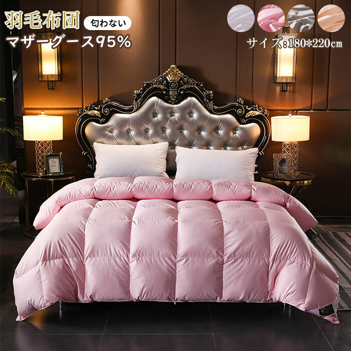 掛け布団 立体キルト 羽毛布団」の人気商品一覧 | 安い商品を通販
