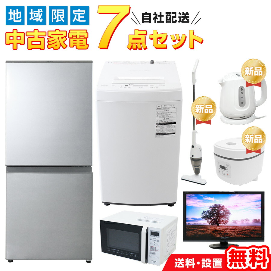 楽天市場】【中古】 家電セット 一人暮らし ［送料＆設置費無料 ］当店