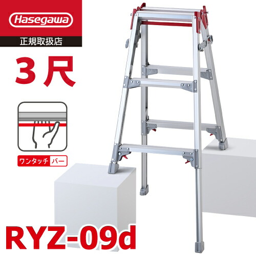 楽天市場】長谷川工業 (配送先法人限定) はしご兼用伸縮脚立 RYZ-09d 3