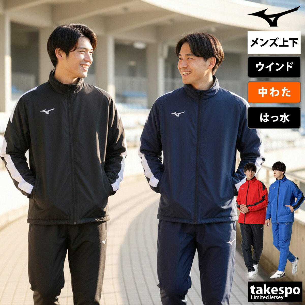楽天市場】ミズノ ウインドブレーカー 上下 メンズ セットアップ