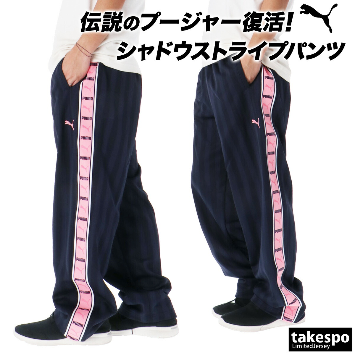 楽天市場】＼楽天1位！／ ジャージ 下 メンズ プーマ ロングパンツ