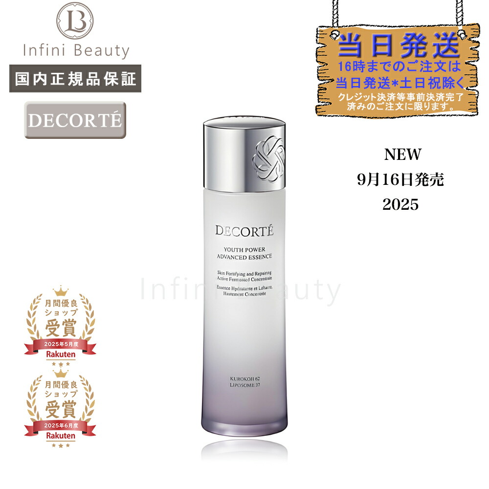 楽天市場】キット数量限定発売2025年 コスメデコルテ AQ ブライト