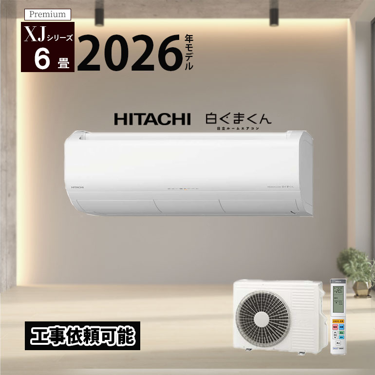 日立エアコン6畳」の人気商品一覧 | 安い商品を通販サイトから探す