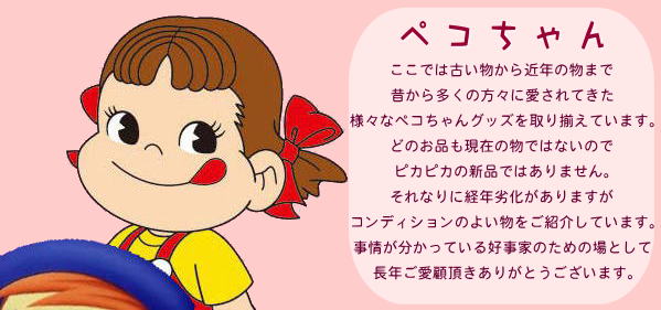 楽天市場】ペコフレンズ着ぐるみペコちゃん人形うさぎ【新品同様品