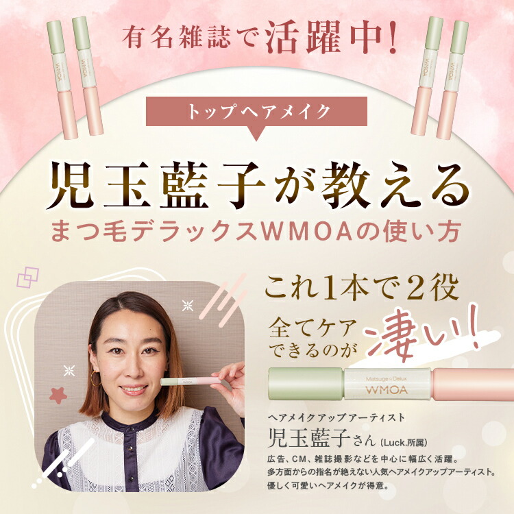 楽天市場】【公式】200万本突破!ウモア まつ毛デラックスWMOA 4本