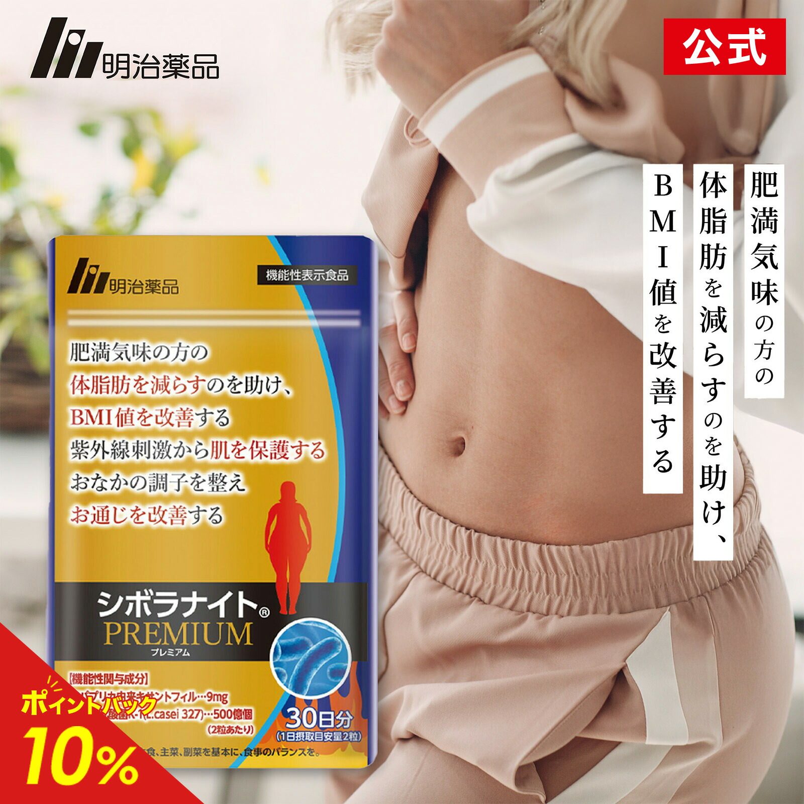 楽天市場】【公式】明治薬品 シボラナイトプレミアム 60粒（30日分