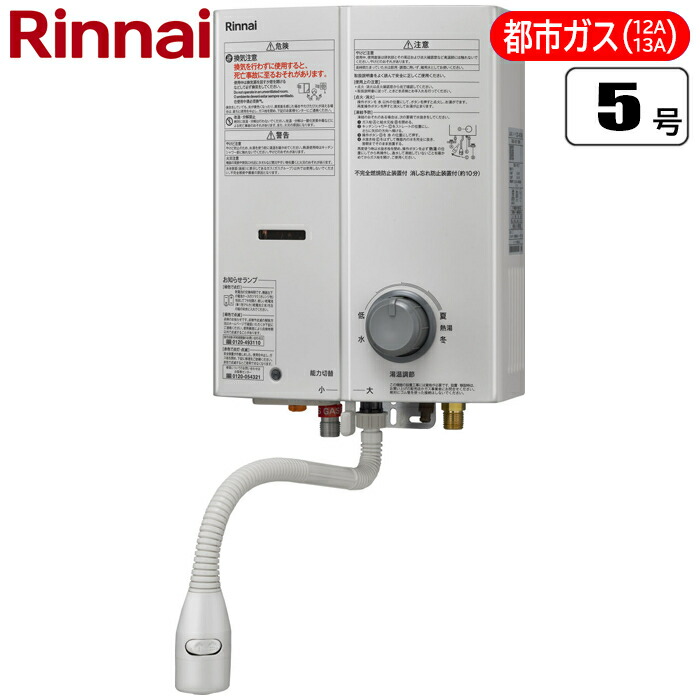 瞬間湯沸かし器 都市ガス 元止め」の人気商品一覧 | 安い商品を通販