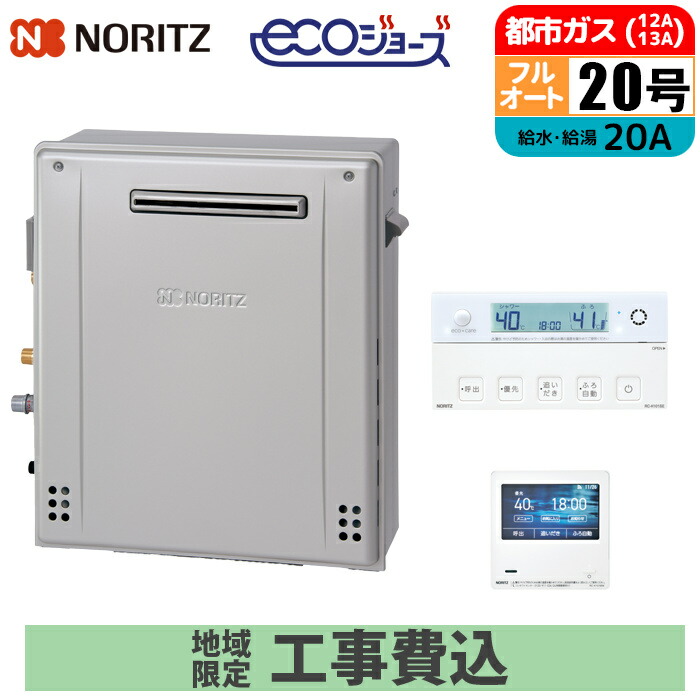 給湯器 ガス給湯器20号」の人気商品一覧 | 安い商品を通販サイトから