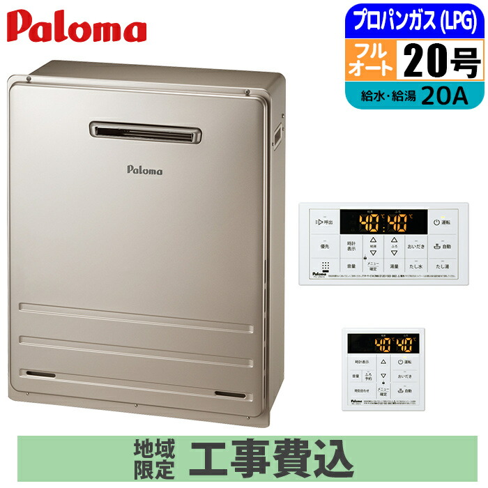 給湯器 パロマ 給湯器20号」の人気商品一覧 | 安い商品を通販サイト