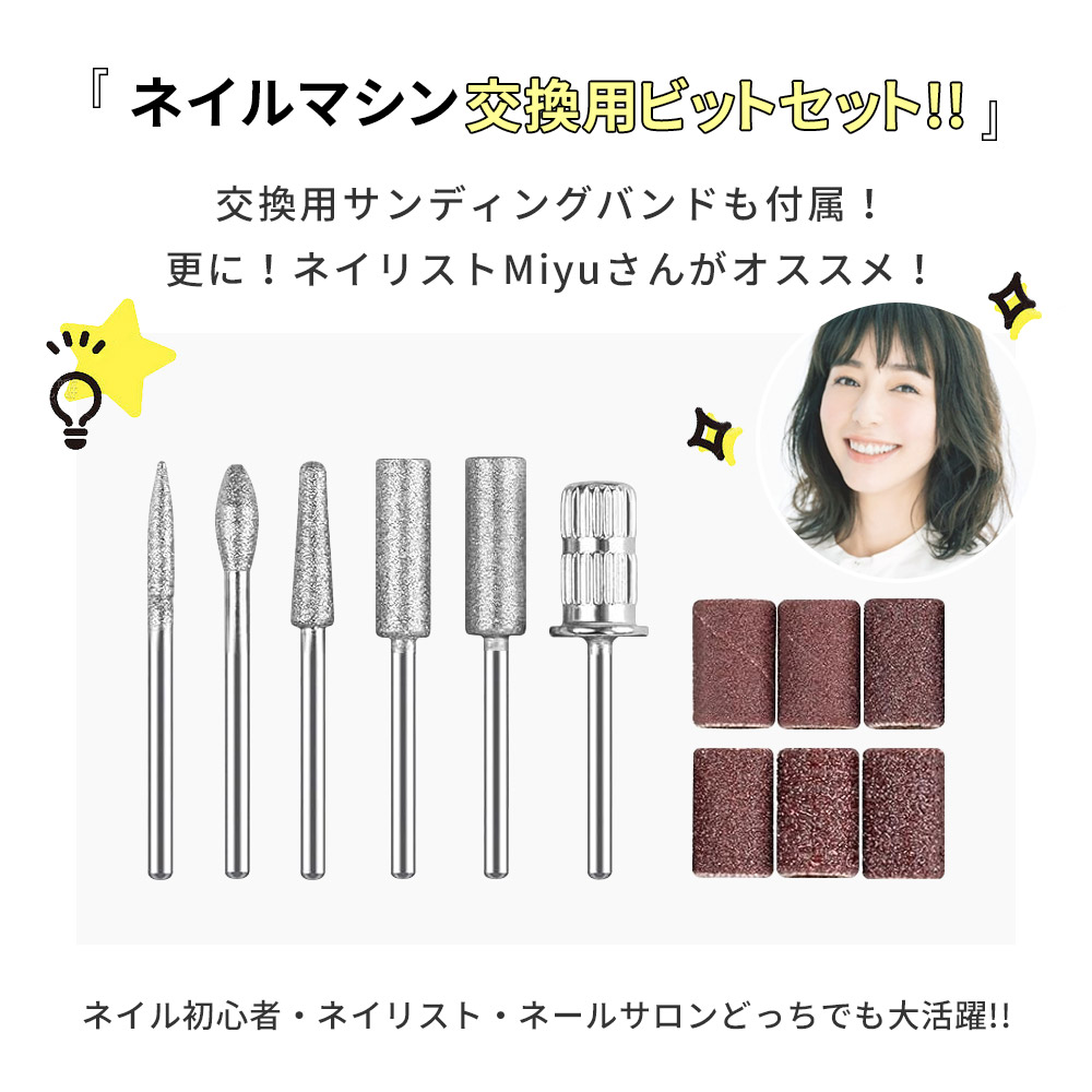 楽天市場】ネイリスト監修 ネイル用ビットセット ネイルビット ビット