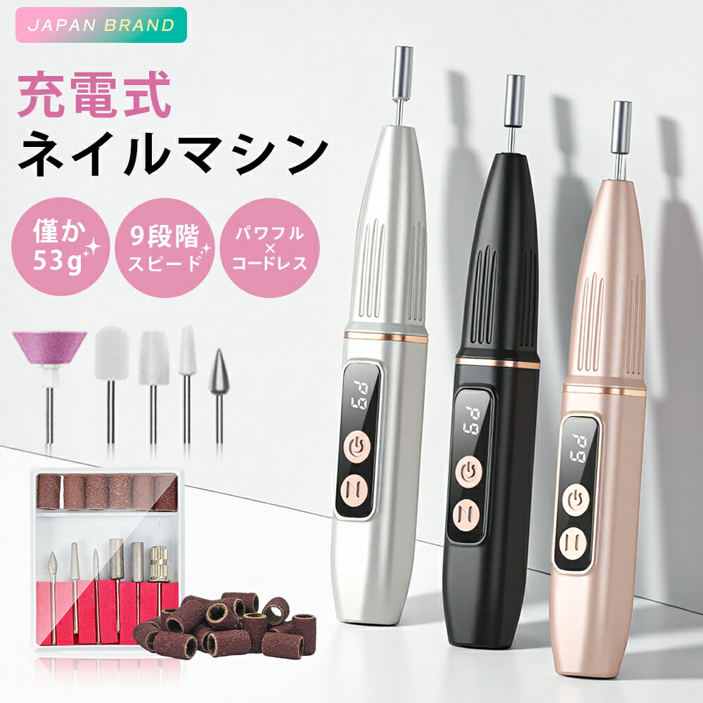 楽天市場】プロ仕様 ネイルマシーン 電動ネイルマシン ネイルマシン