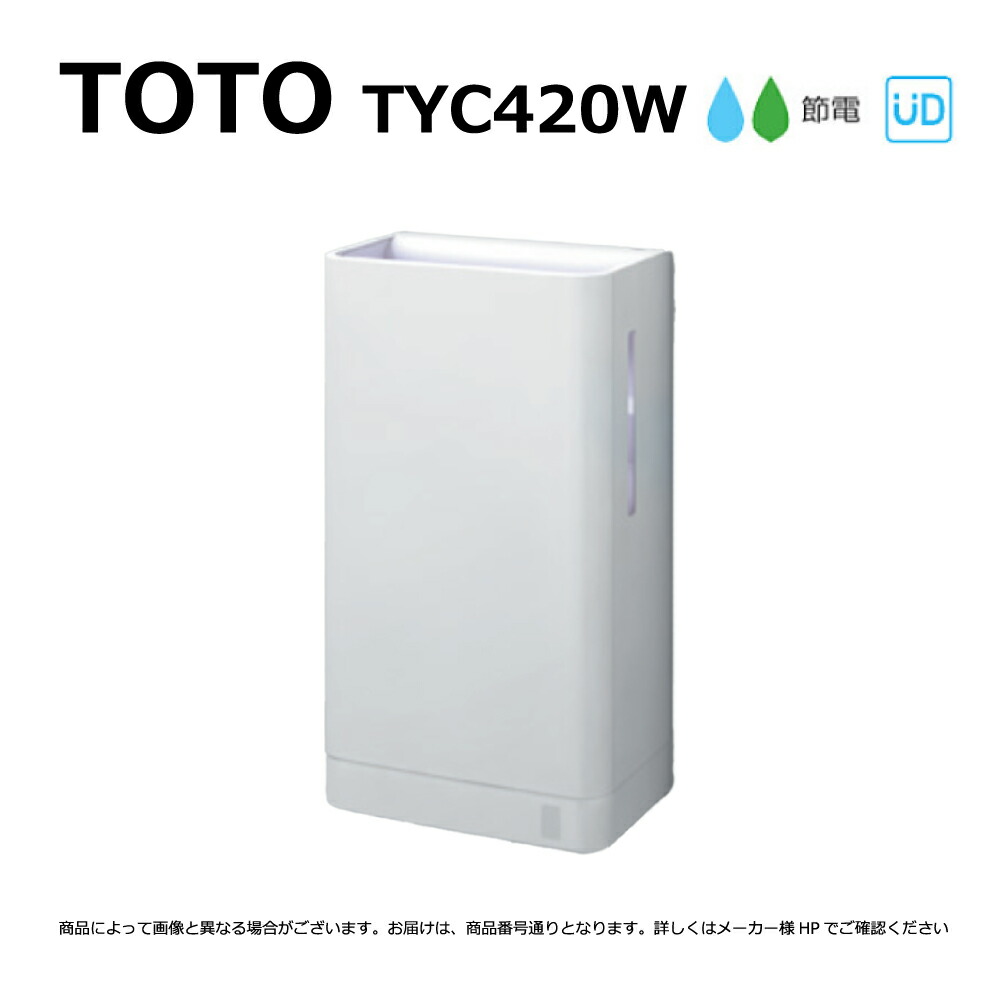 楽天市場】【地域に拠りあす楽 在庫あり】TOTO TYC420W : ﾊﾝﾄﾞﾄﾞﾗｲﾔｰ