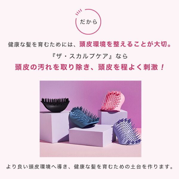 楽天市場】【公式】タングルティーザー ザ・スカルプケア 頭皮ケア専用