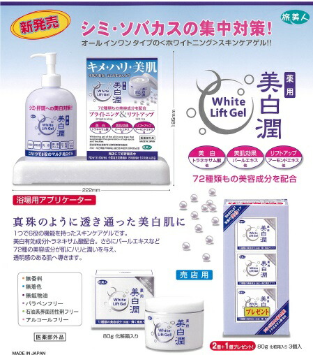 楽天市場】美白潤3個セット（2個＋1個プレゼントセット ）アズマ商事