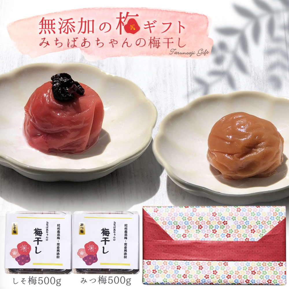 楽天市場】『みちばあちゃんの 梅干し「無添加の梅 ギフト しそ梅500g