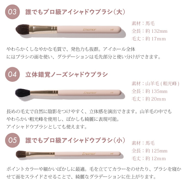 楽天市場】YouTuber かじえり 熊野筆 『Enamor エナモル メイクブラシ7