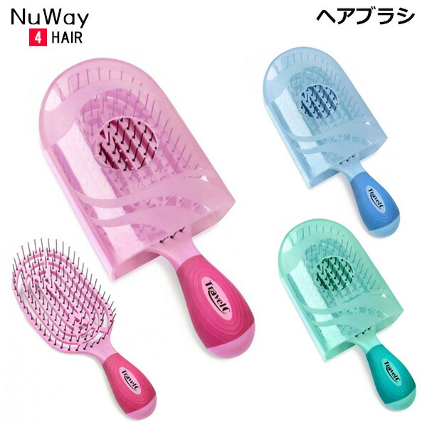 楽天市場】NuWay 4 Hair ブラシ Travel C シリーズ ケース付き ニュー