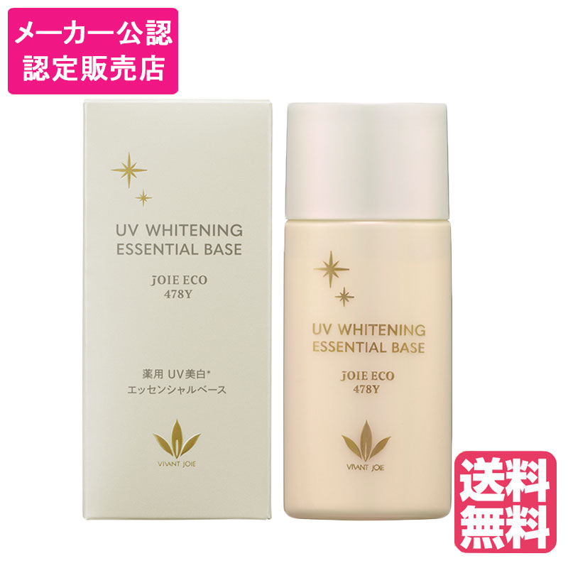 楽天市場】ビーバンジョア UV エッセンシャルベースの通販