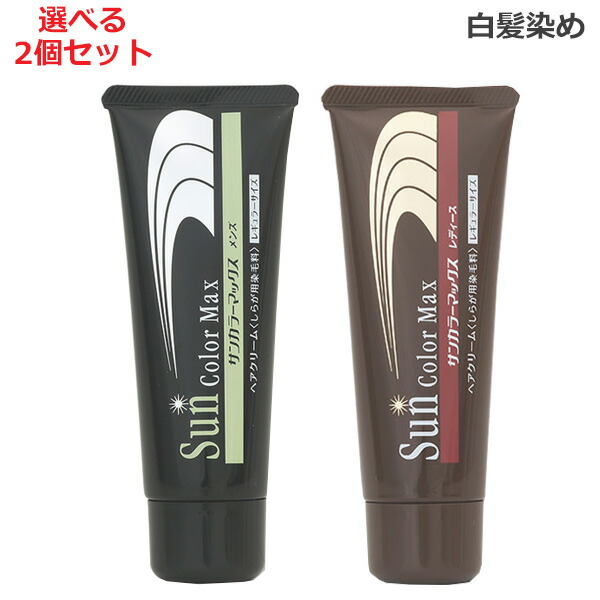 楽天市場】(選べる2個セット) ケンコー サンカラーマックス 白髪染め