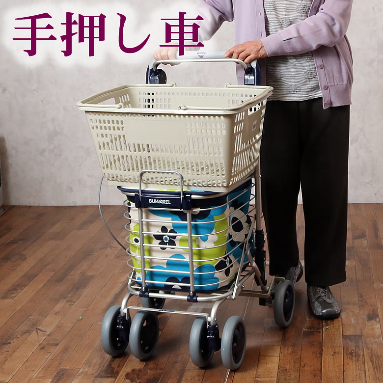 楽天市場】シルバーカー おしゃれ 老人用 手押し車 ショッピングカート