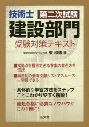 楽天市場】技術士第二次試験建設部門受験対策テキストの通販