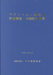 楽天市場】舗装診断士（本・雑誌・コミック）の通販