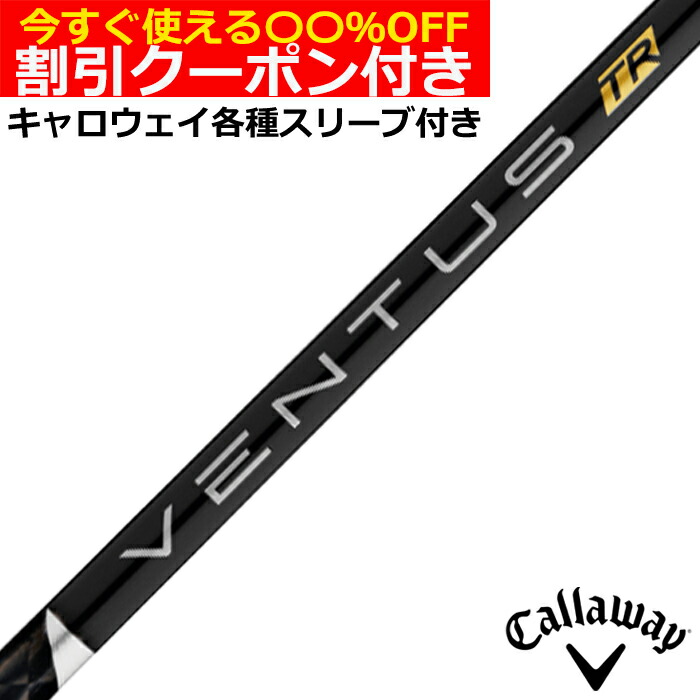 楽天市場】ventus tr black callawayの通販