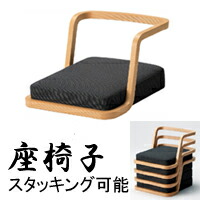 t*n様 天童木工 Tendo T-3187WB-NT 座椅子×2脚セット 美品 t*n様 天童