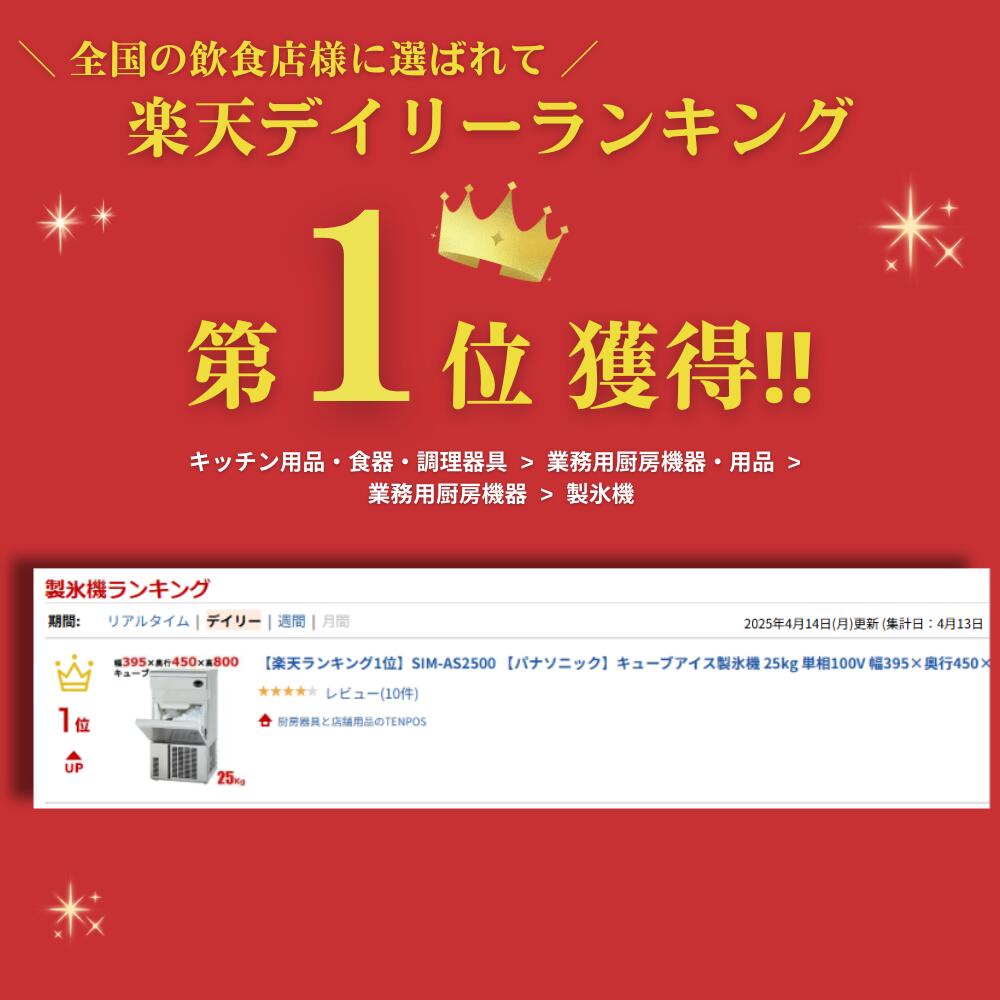 楽天市場】SIM-AS2500 【パナソニック】キューブアイス製氷機 25kg 単