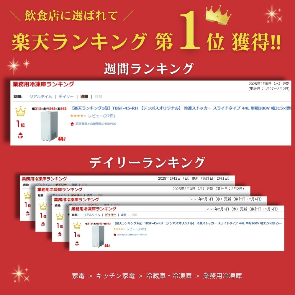 楽天市場】TBSF-45-RH 冷凍ストッカー スライドタイプ 44L 単相100V 幅