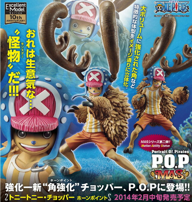 楽天市場】ワンピース フィギュア POP MAS トニートニー・チョッパー