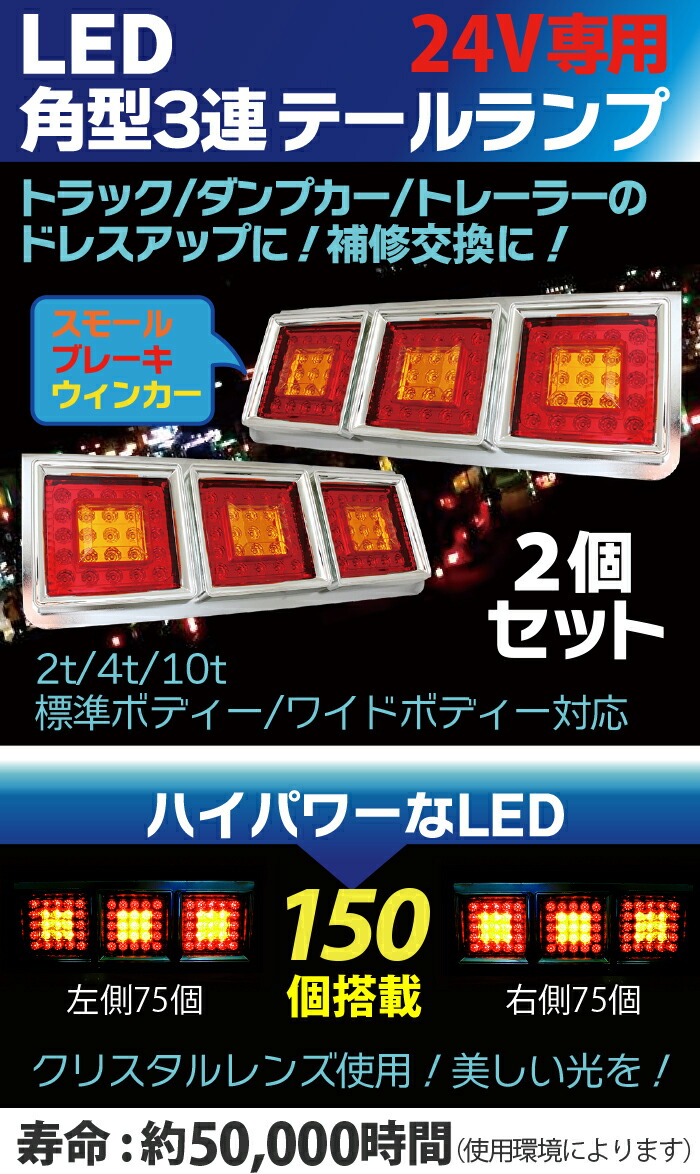 楽天市場】角型3連テールランプ トラック ダンプ トレーラーに 左右