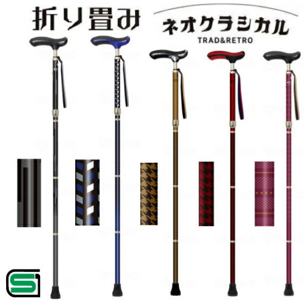 楽天市場】シナノ ネオクラシカル 折り畳みタイプ 一本杖 杖 おしゃれ