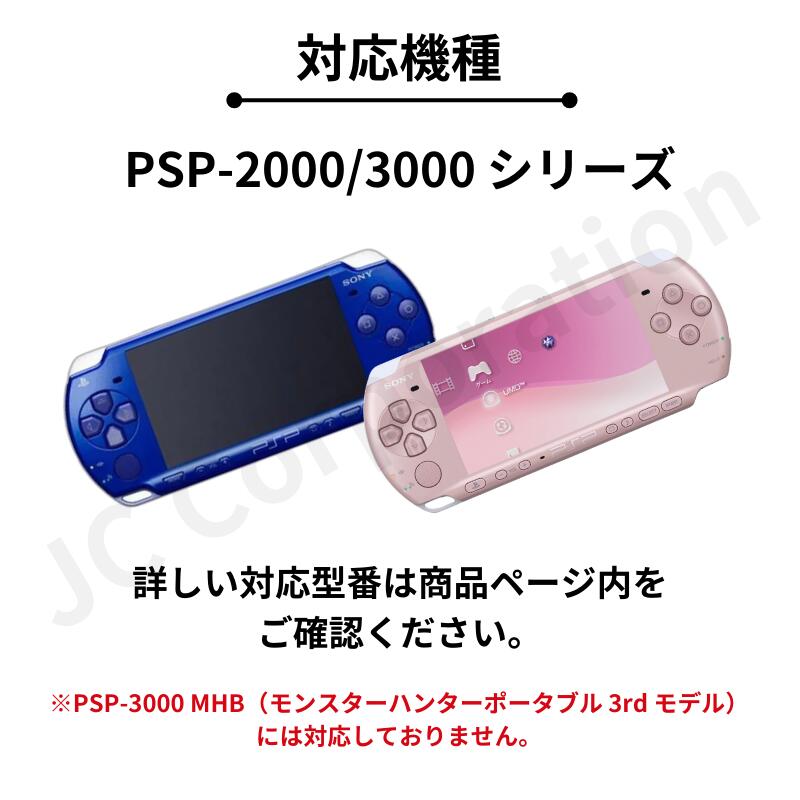楽天市場】プレイステーション ポータブル (PSP-2000/3000用) 互換