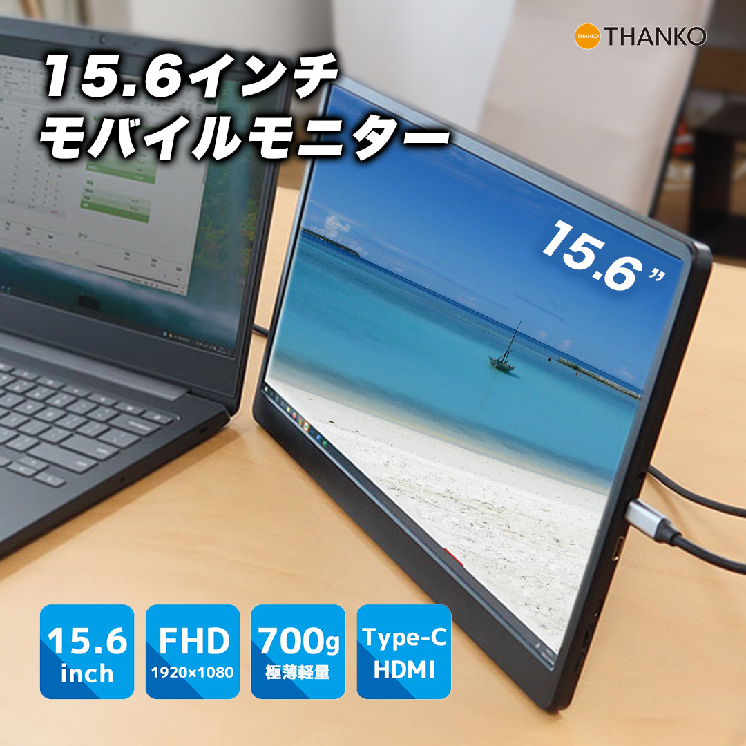楽天市場】モバイルモニター 15.6インチ フルHD 1920x1080 デュアル