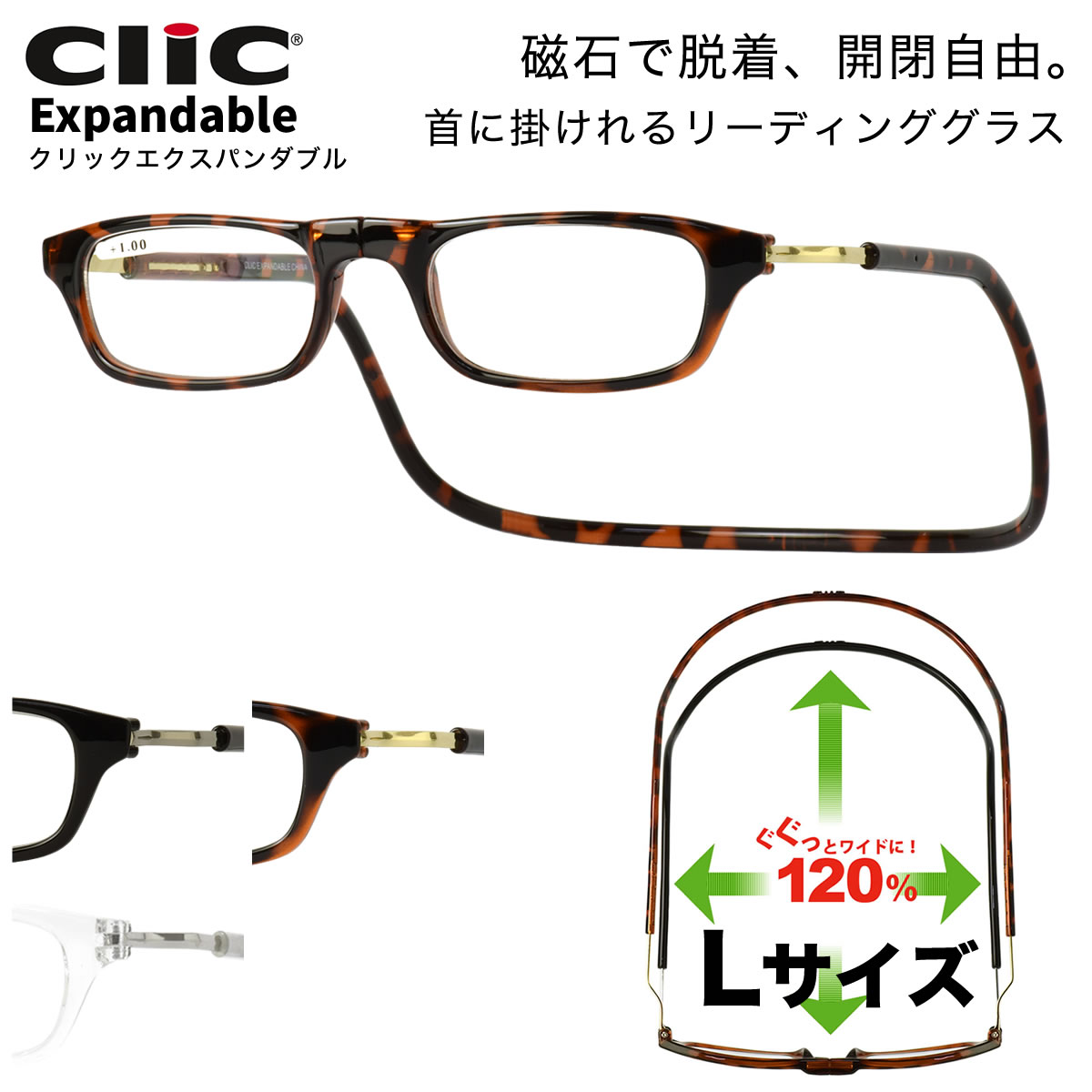 楽天市場】クリックエキスパンダブル Clic Expandable Lサイズ