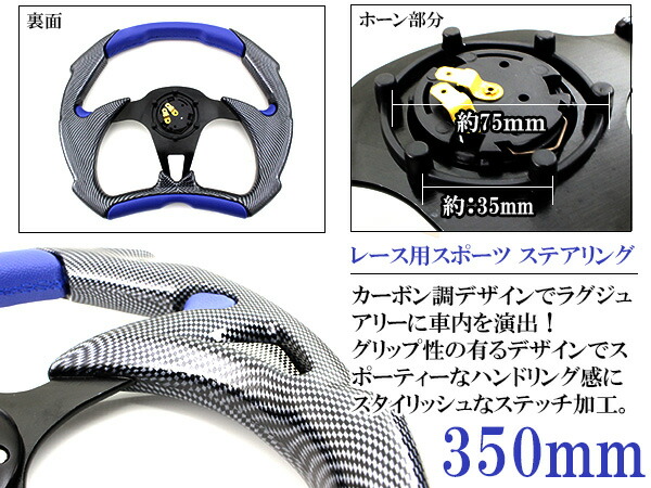 楽天市場】カーボン調 ステアリング 35cm φ350 φ35 ブルー/カーボン