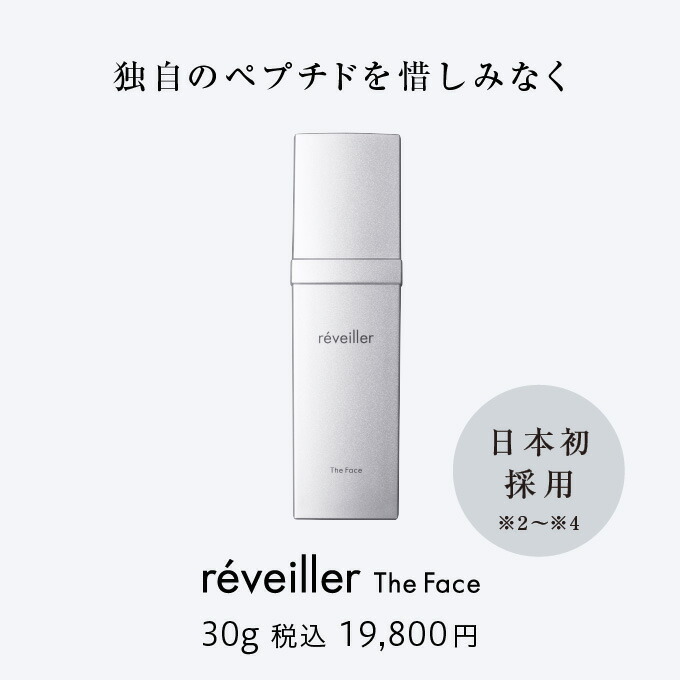 楽天市場】レヴェイエ ザ フェイス 30g クリーム 顔 目元 ほうれい線